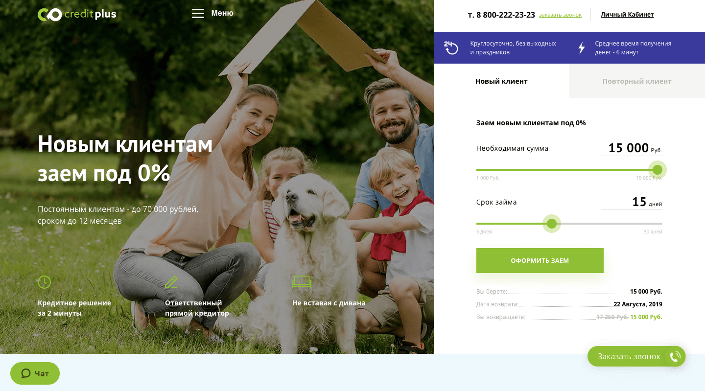 МФО Кредит Плюс в Солигаличе