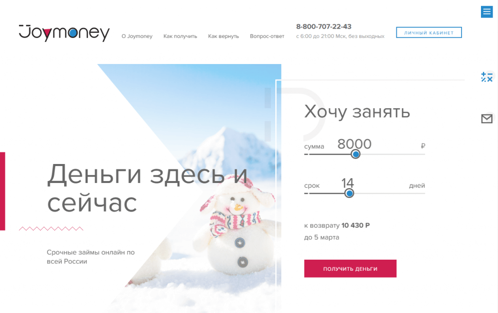 МФО Джой Мани в Солигаличе