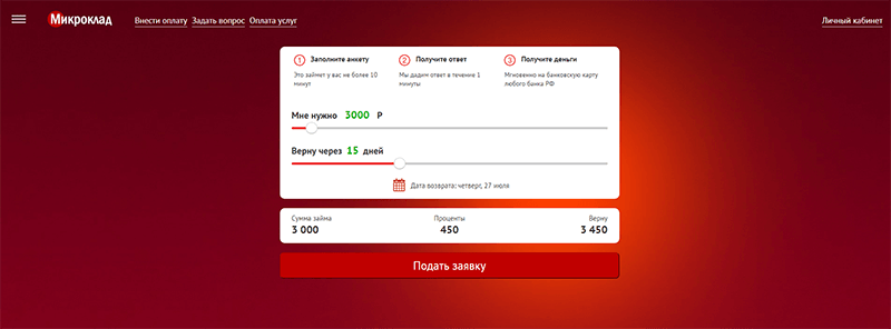 МФО Микроклад в Солигаличе