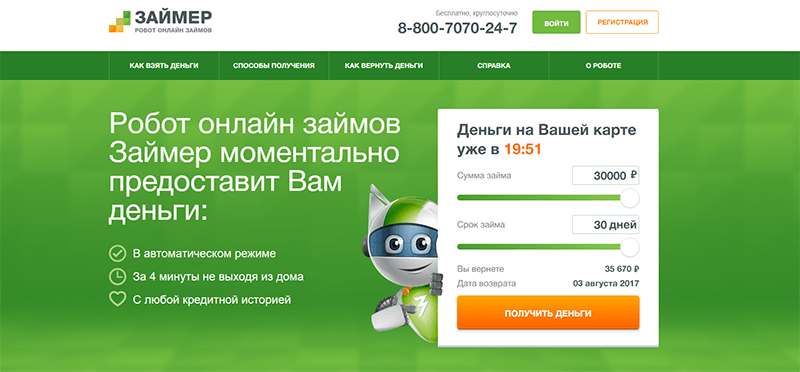 МФО Займер в Солигаличе