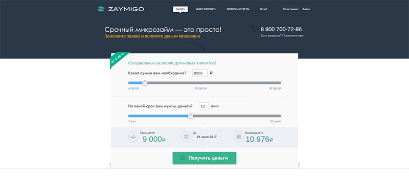 МФО Займиго в Солигаличе